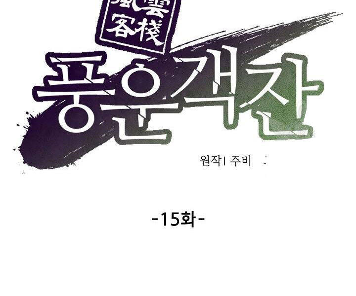 Quán Trọ Phong Ba Chap 15 - Next Chap 16