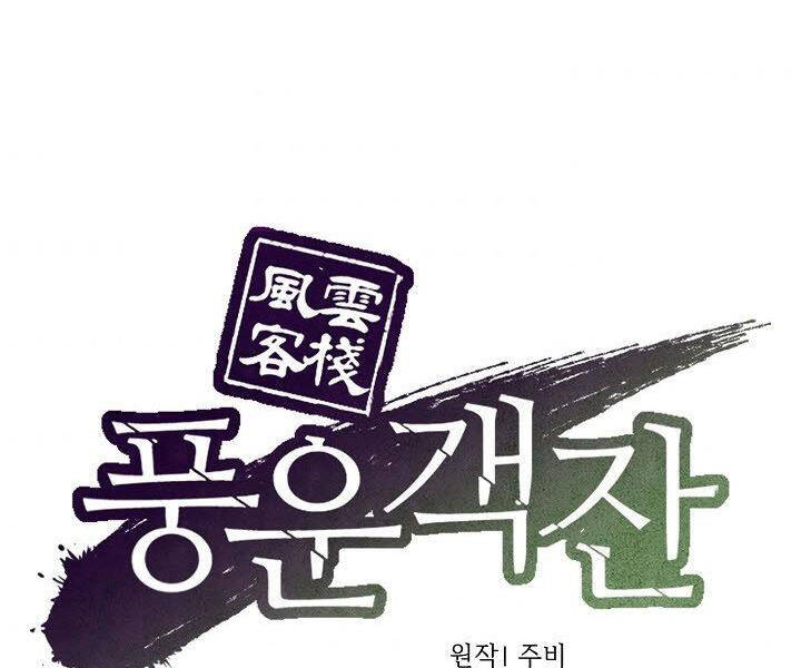 Quán Trọ Phong Ba Chap 16 - Next Chap 17