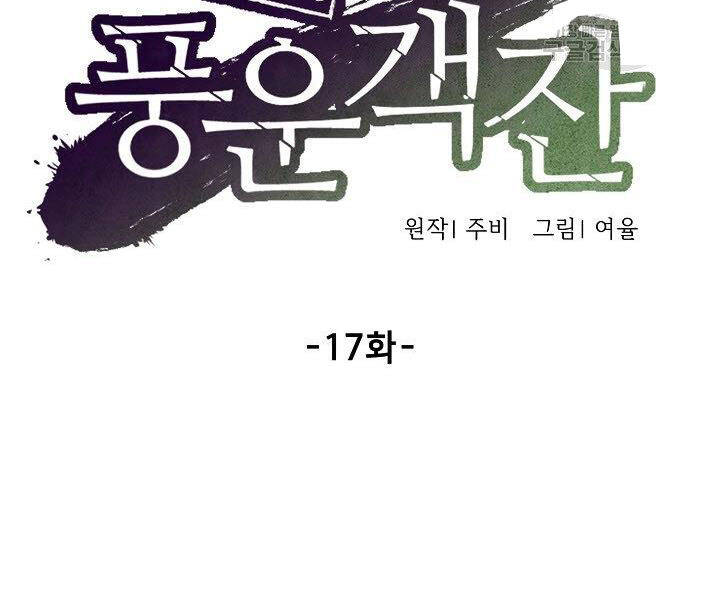 Quán Trọ Phong Ba Chap 17 - Next Chap 18