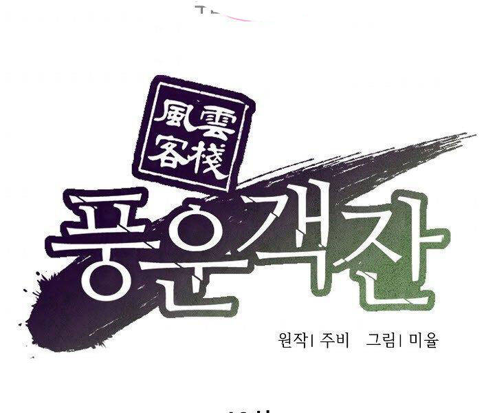 Quán Trọ Phong Ba Chap 40 - Next Chap 41