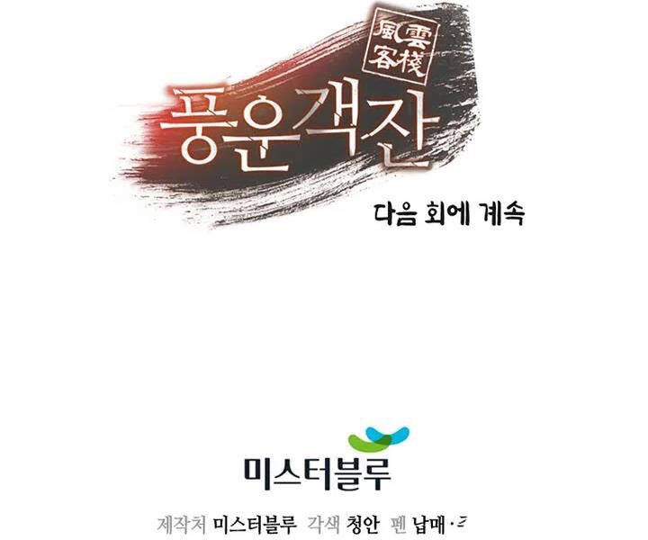 Quán Trọ Phong Ba Chap 47 - Next Chap 48