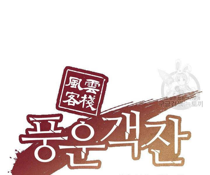 Quán Trọ Phong Ba Chap 56 - Next Chap 57