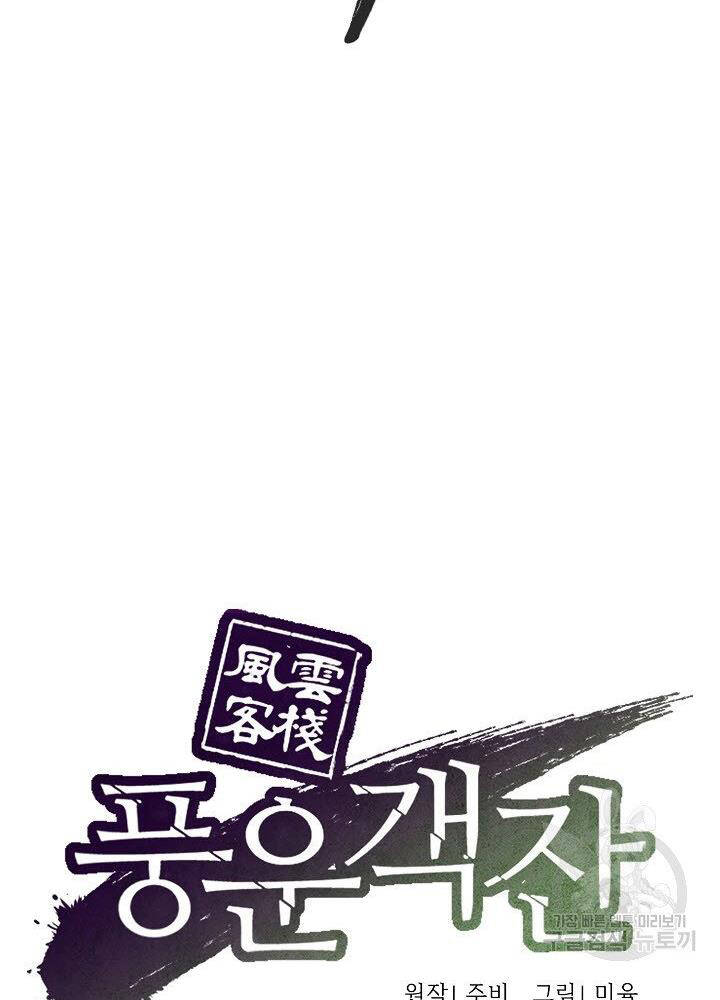 Quán Trọ Phong Ba Chap 9 - Next Chap 10