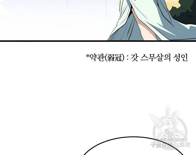 Đại Tướng Quân Chap 10 - Next Chap 11