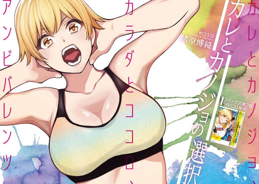 Kare To Kanojo No Sentaku Chap 12 - Next Chap 13