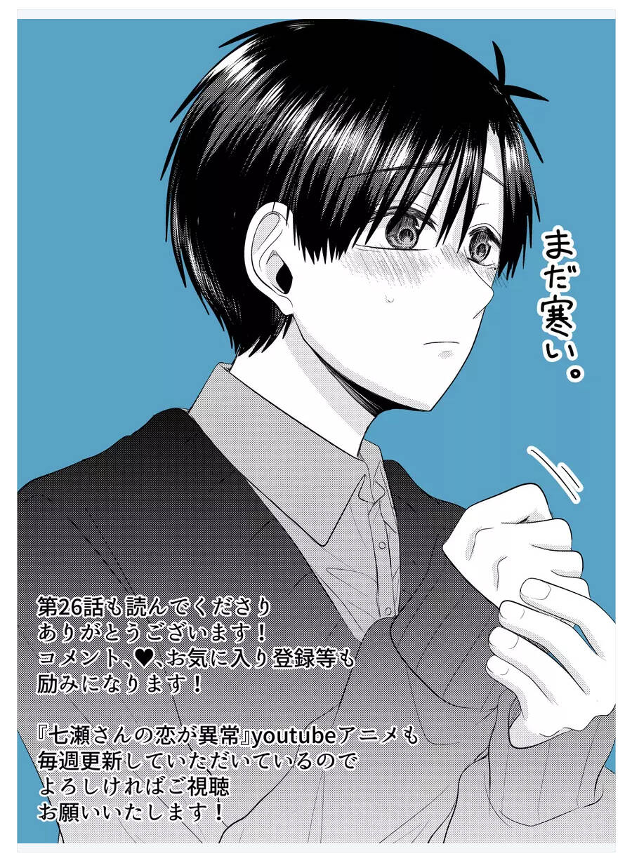 Cô Nàng Cuồng Tình Nanase Chap 26 - Next Chap 27