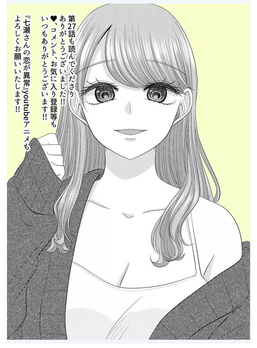 Cô Nàng Cuồng Tình Nanase Chap 27 - Next Chap 28