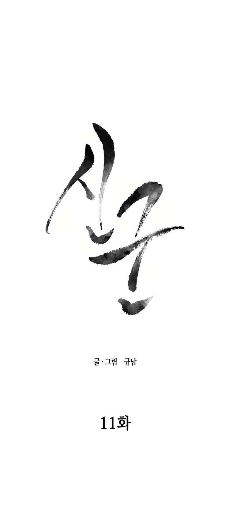 Sự Trả Thù Của Thợ Săn Quái Vật Chap 11 - Next Chap 12