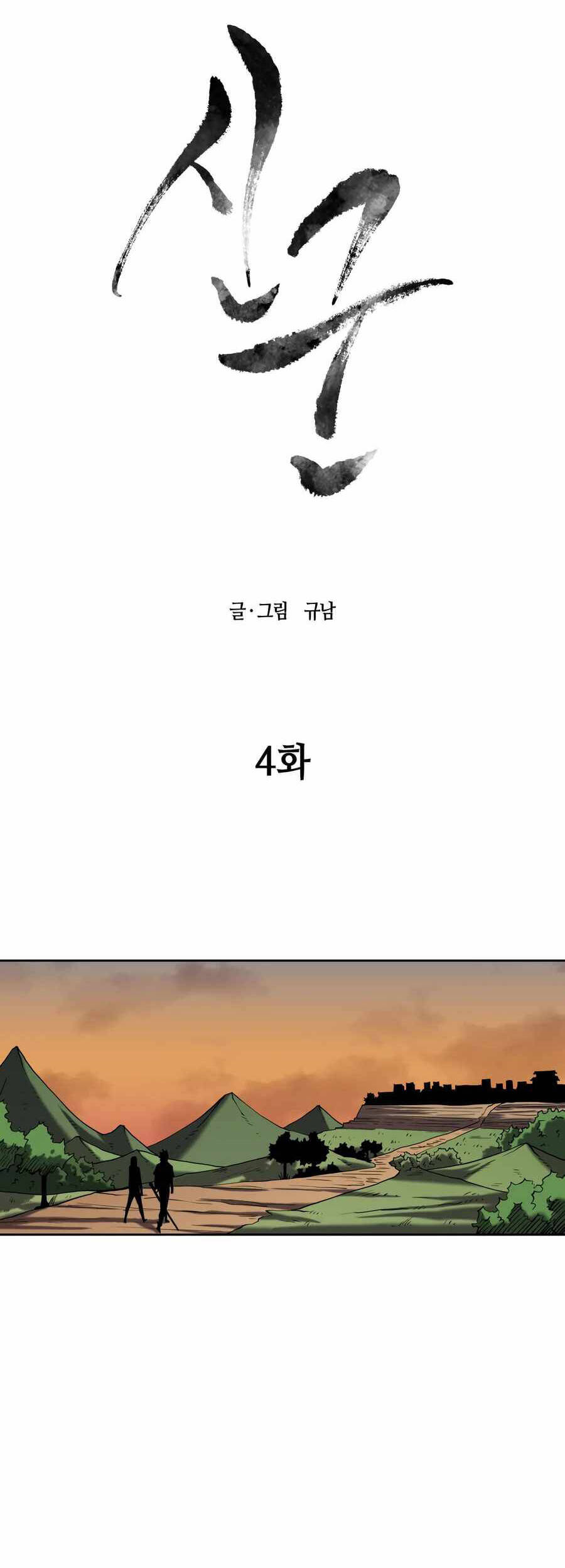 Sự Trả Thù Của Thợ Săn Quái Vật Chap 4 - Next Chap 5