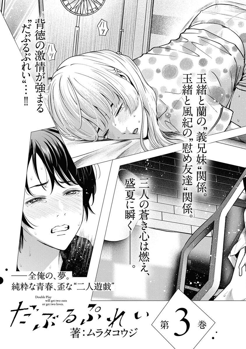 Double Play Chap 12 - Next Chap 13