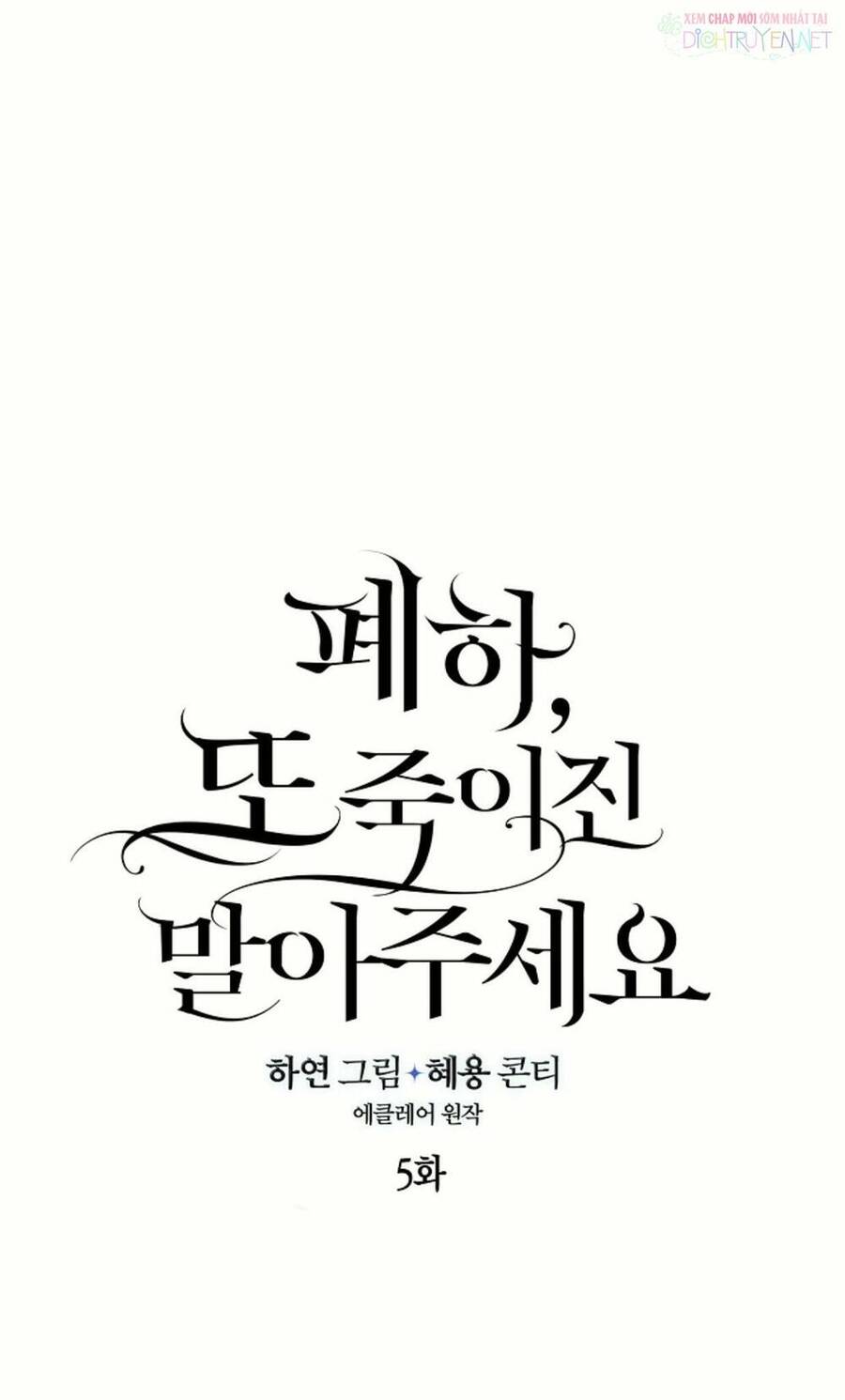 Bệ Hạ, Xin Đừng Giết Thần Nữa! Chap 5 - Next Chap 6