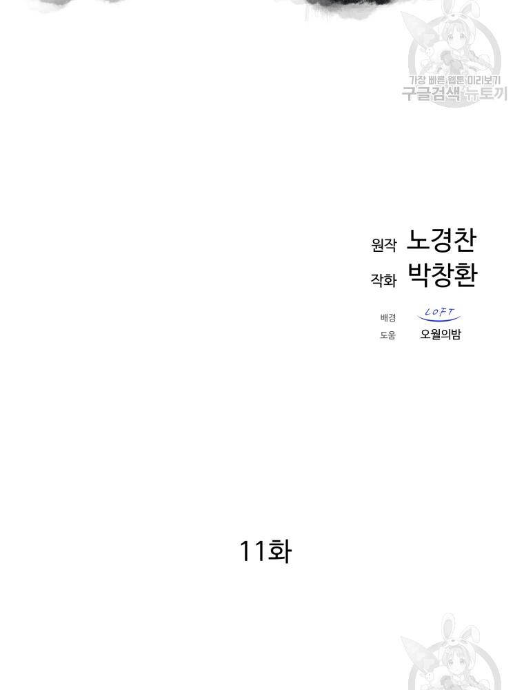 Đại Cao Thủ Chap 11 - Next Chap 12