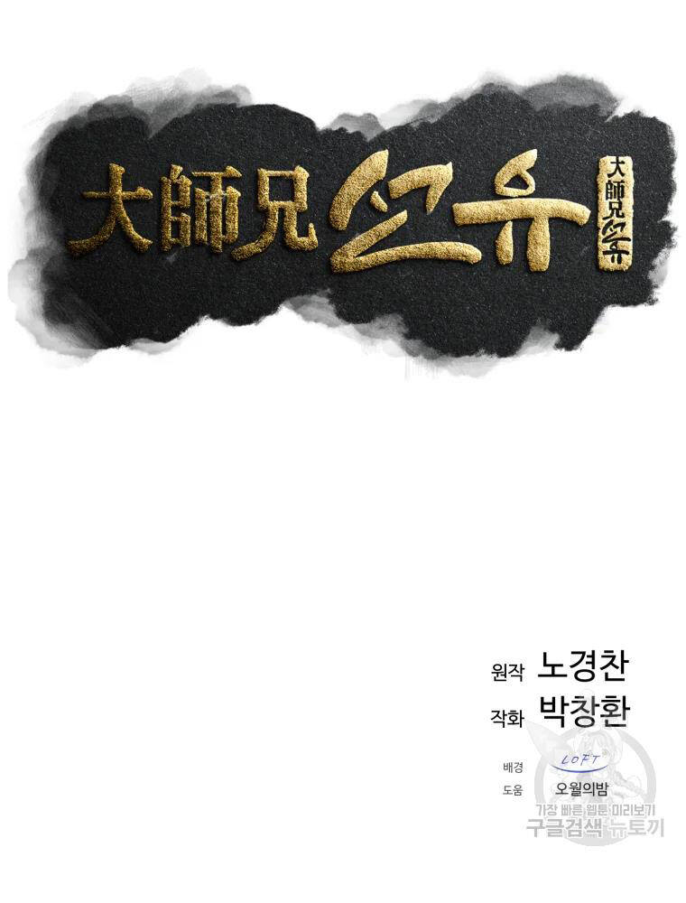 Đại Cao Thủ Chap 17 - Next Chap 18