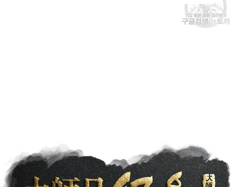 Đại Cao Thủ Chap 19 - Next Chap 20