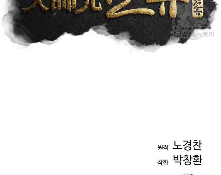 Đại Cao Thủ Chap 23 - Next Chap 24