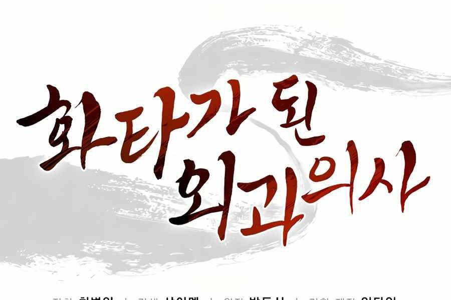 Trọng Sinh Thành Thần Y Thời Tam Quốc Chap 7 - Next Chap 8