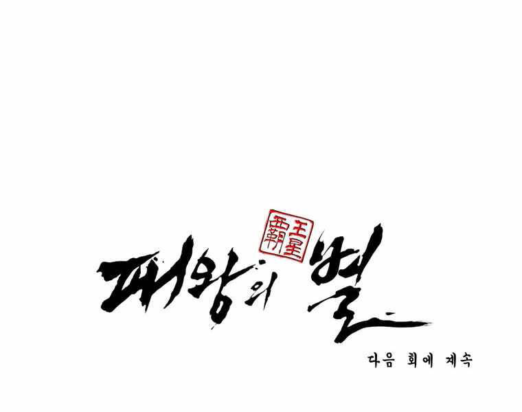 Bá Vương Chi Tinh Chap 13 - Next Chap 14