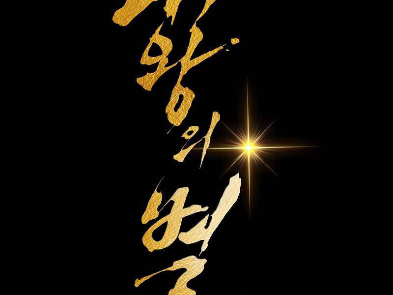 Bá Vương Chi Tinh Chap 24 - Next Chap 25