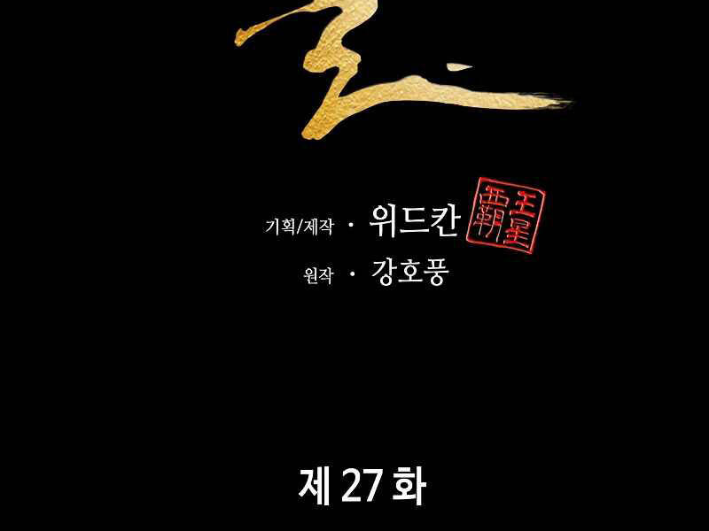 Bá Vương Chi Tinh Chap 27 - Next Chap 28