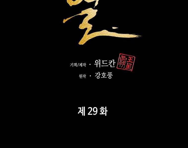 Bá Vương Chi Tinh Chap 29 - Next Chap 30