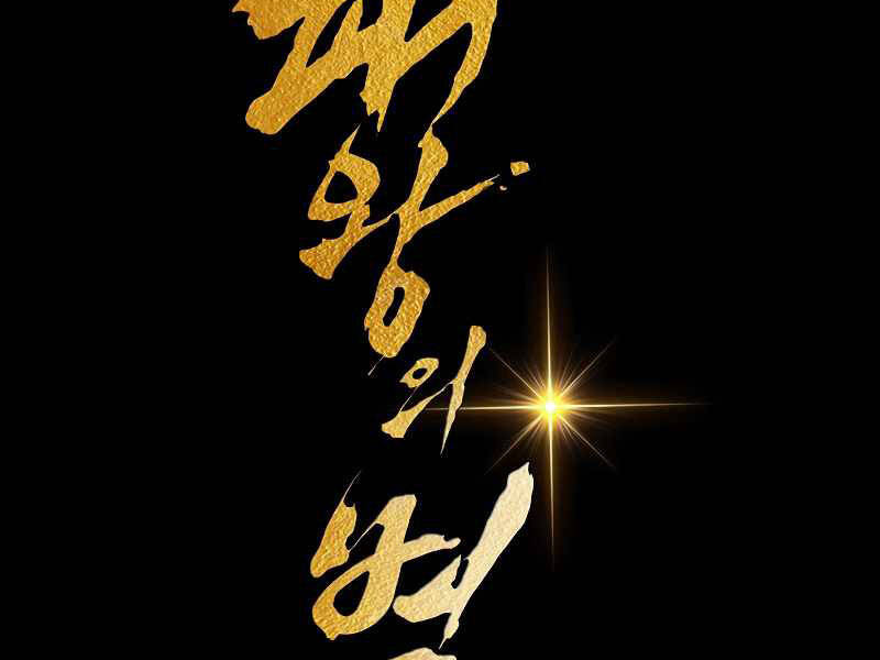 Bá Vương Chi Tinh Chap 6 - Next Chap 7