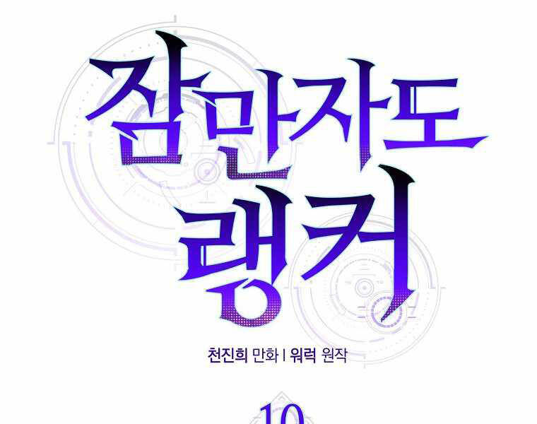 Ranker Mộng Du Chap 10 - Next Chap 11