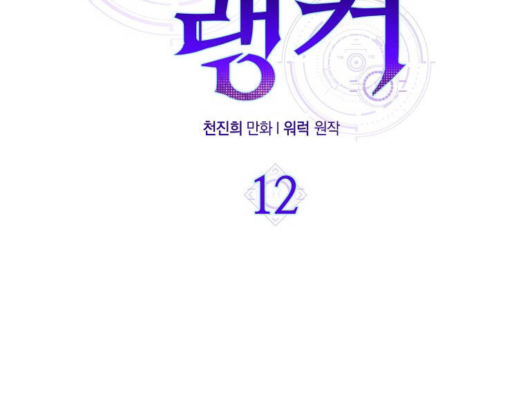 Ranker Mộng Du Chap 12 - Next Chap 13