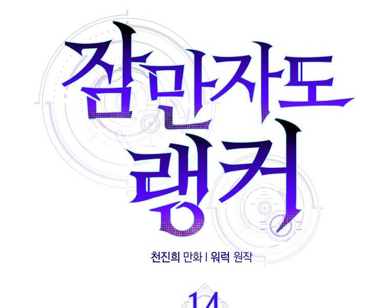 Ranker Mộng Du Chap 14 - Next Chap 15