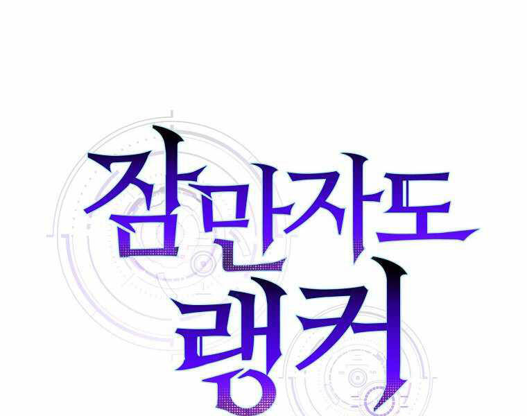 Ranker Mộng Du Chap 17 - Next Chap 18