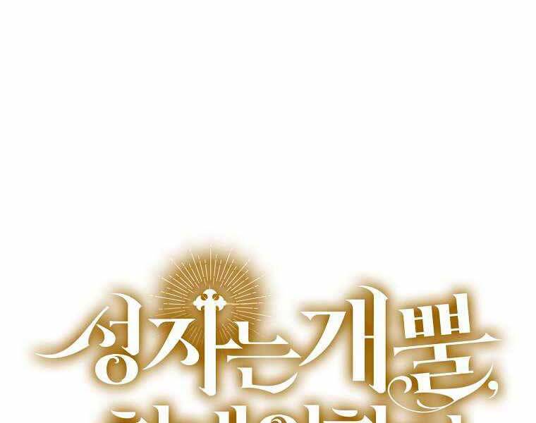 Thánh Cái Khỉ Gì, Đây Là Sức Mạnh Của Y Học Hiện Đại Chap 2 - Next Chap 3