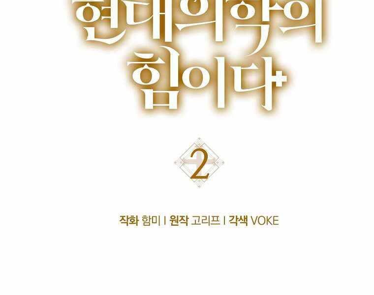 Thánh Cái Khỉ Gì, Đây Là Sức Mạnh Của Y Học Hiện Đại Chap 2 - Next Chap 3