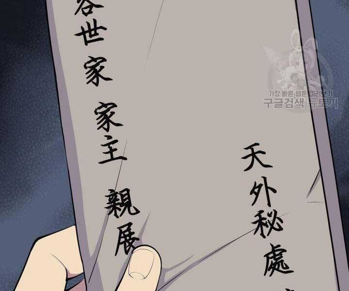 Học Giả Kiếm Sĩ Chap 6 - Next Chap 7