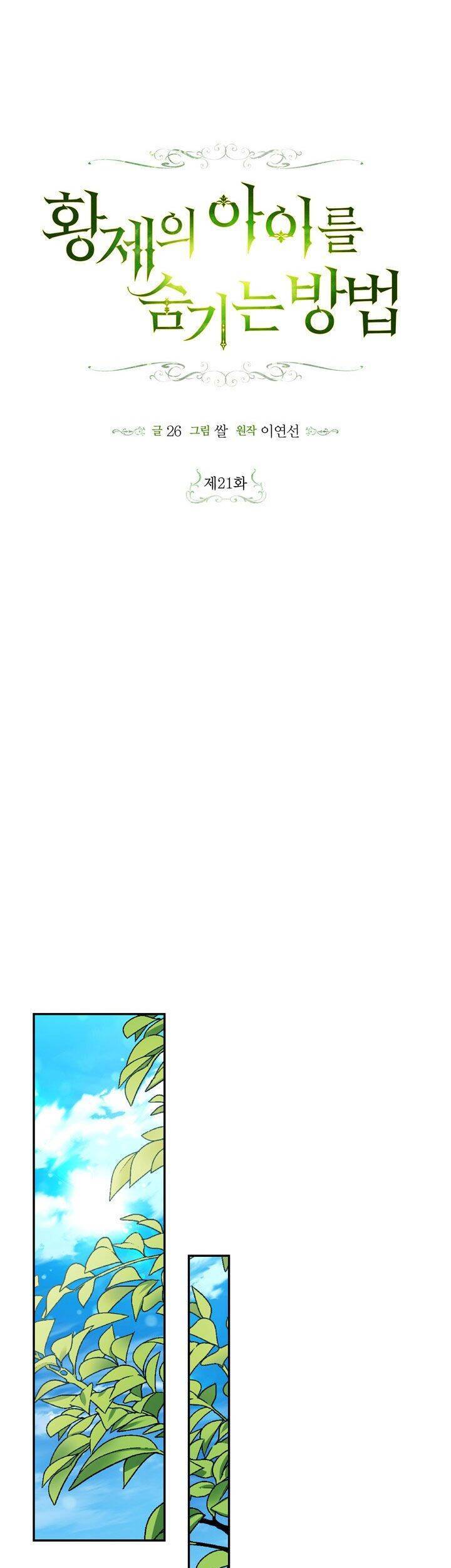 Phương Pháp Che Giấu Đứa Con Của Hoàng Đế Chap 21 - Next Chap 22