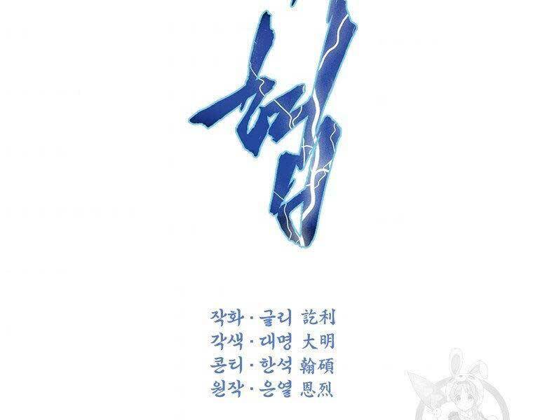 Thời Đại Hoàng Kim Của Thiên Kiếm Chap 13 - Next Chap 14