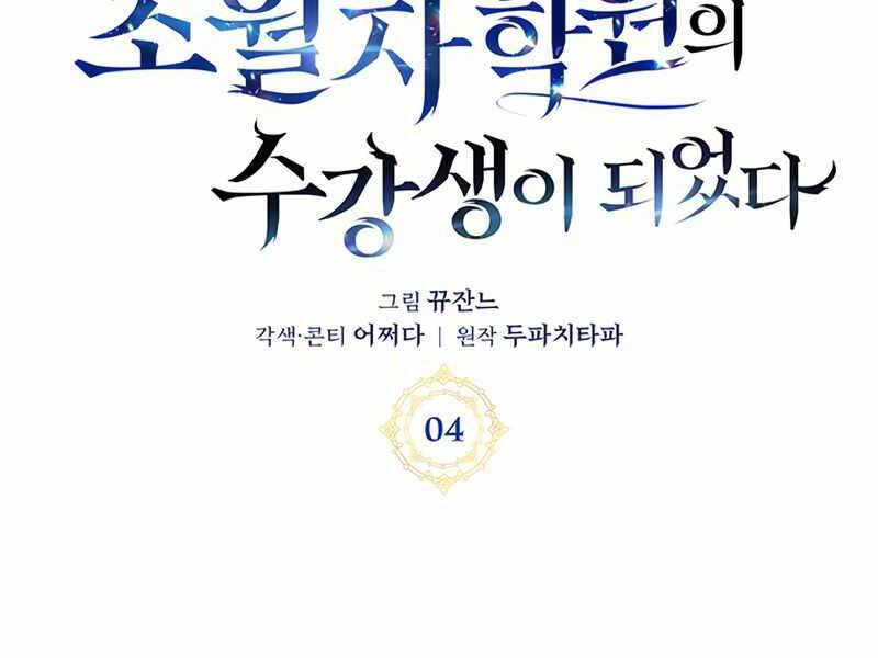 Học Viện Tối Thượng Chap 4 - Next Chap 5