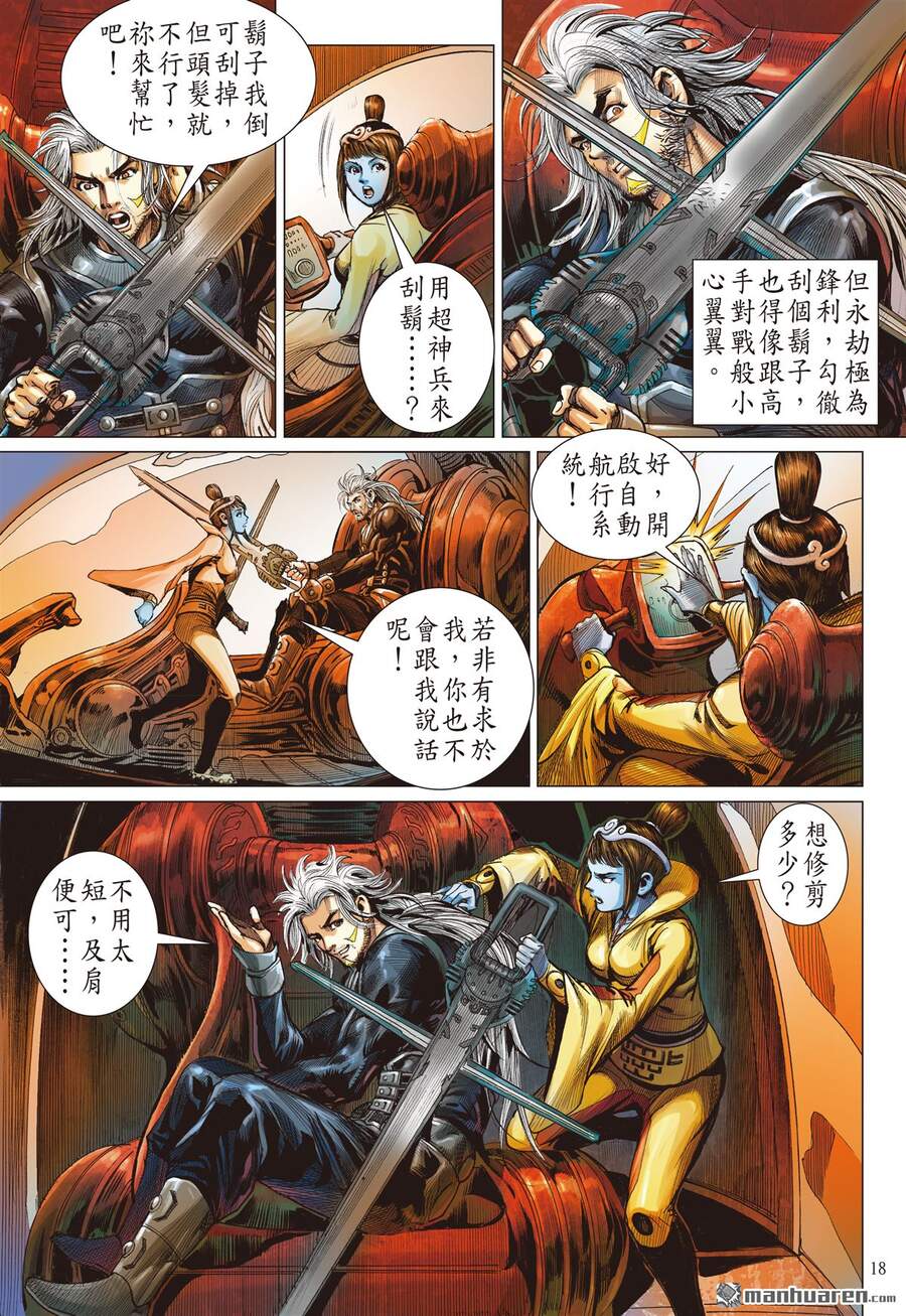 Sơn Hải Nghịch Chiến Chap 253 - Next Chap 254