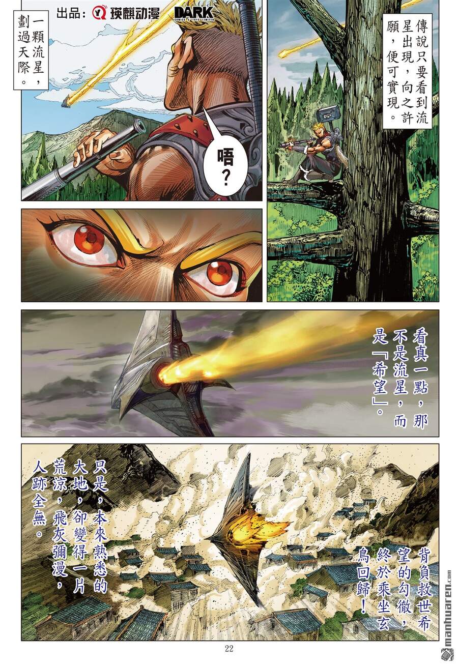 Sơn Hải Nghịch Chiến Chap 253 - Next Chap 254