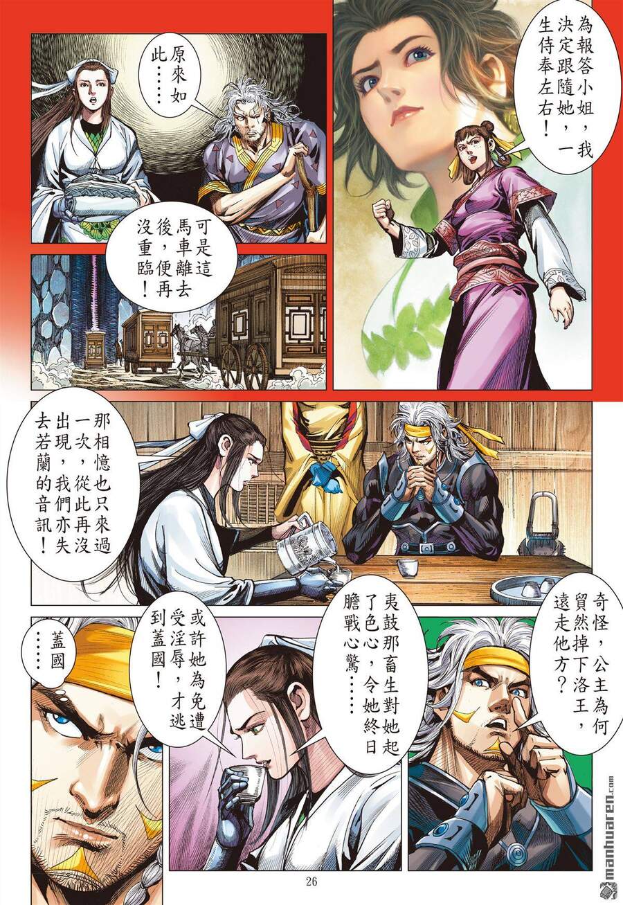 Sơn Hải Nghịch Chiến Chap 261 - Next Chap 262