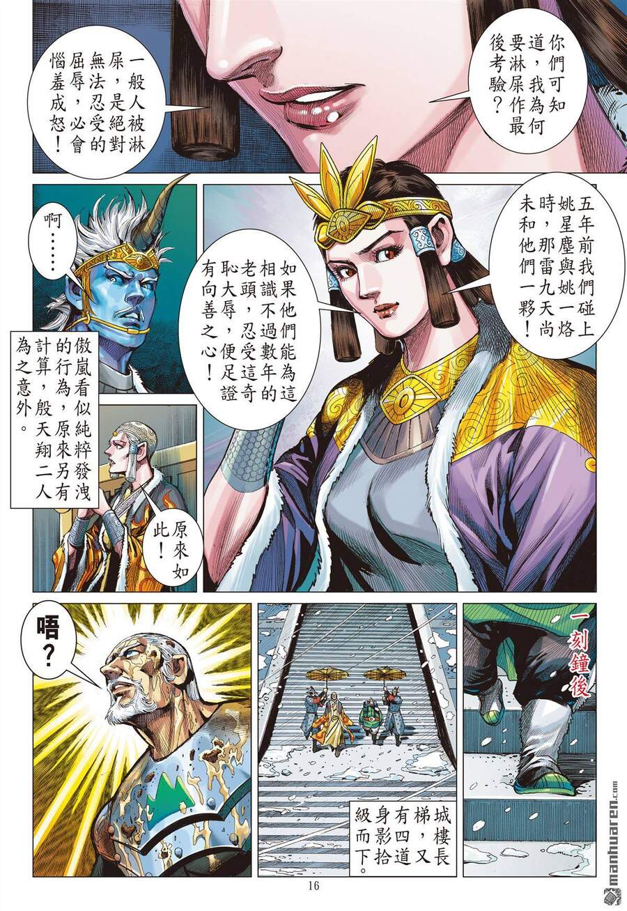 Sơn Hải Nghịch Chiến Chap 263 - Next Chap 264