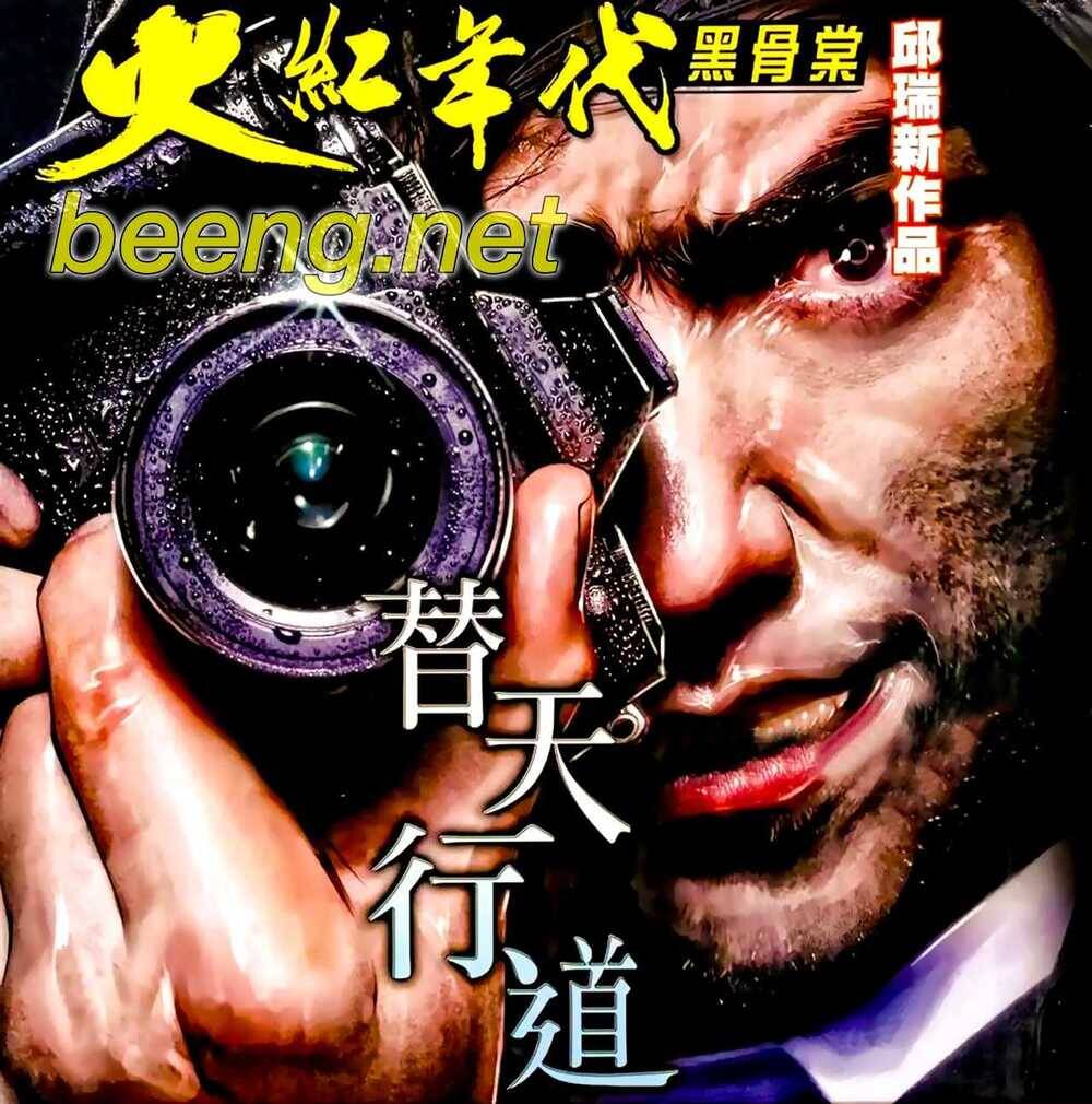 Hỏa Hồng Niên Đại Hắc Cốt Đường Chap 930 - Next Chap 931