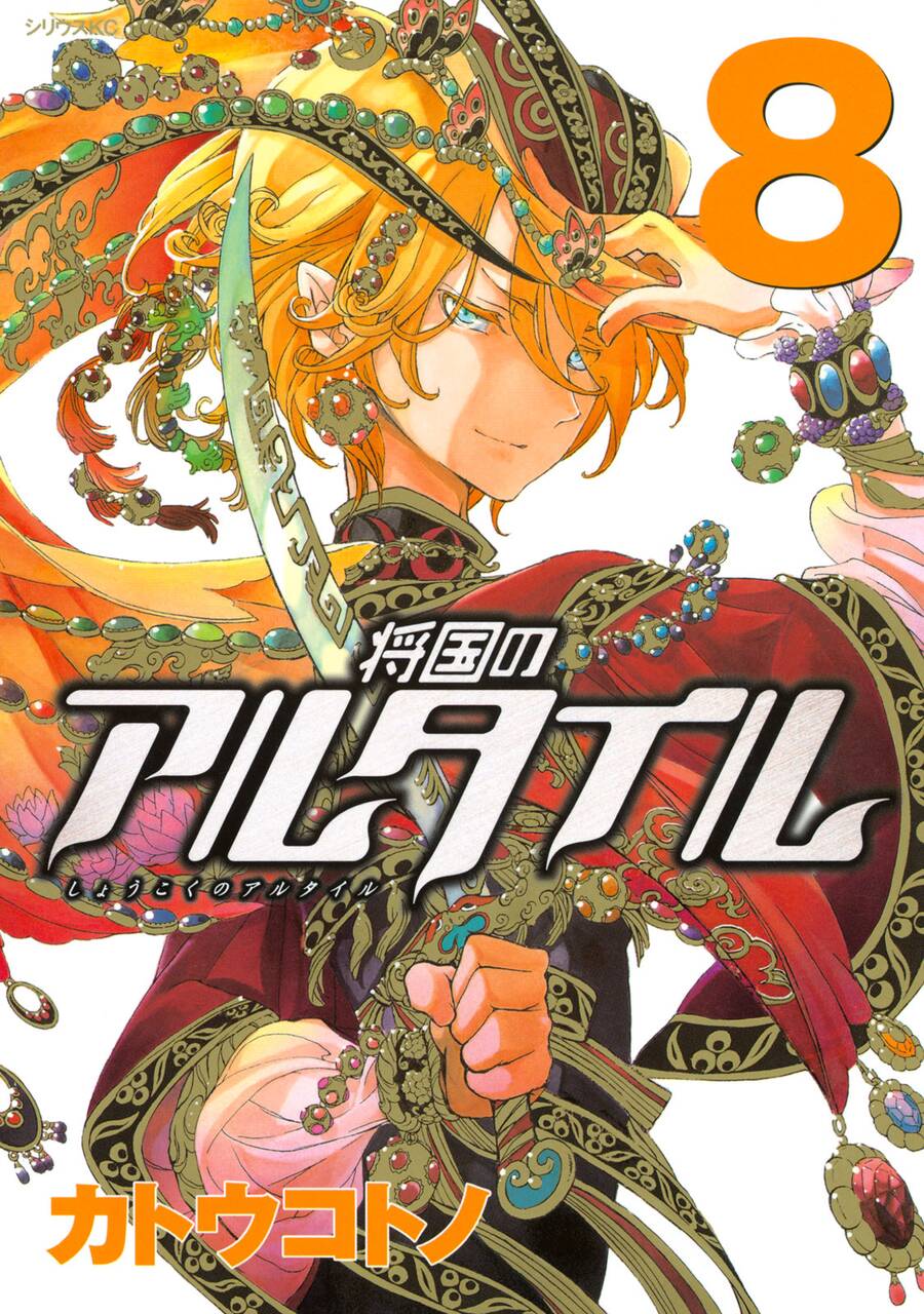 Shoukoku No Altair Chap 36 - Next Chap 37