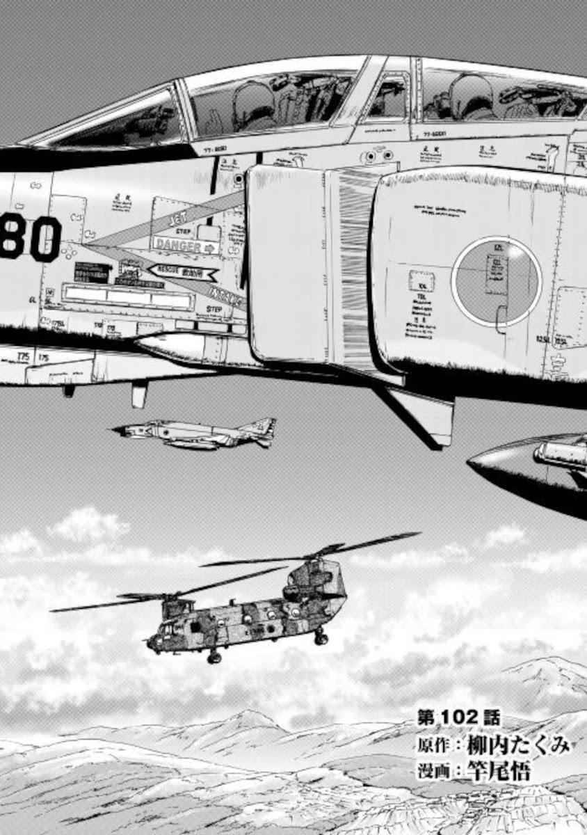 Gate - Jietai Kare No Chi Nite, Kaku Tatakeri Chap 102 - Next Chap 103