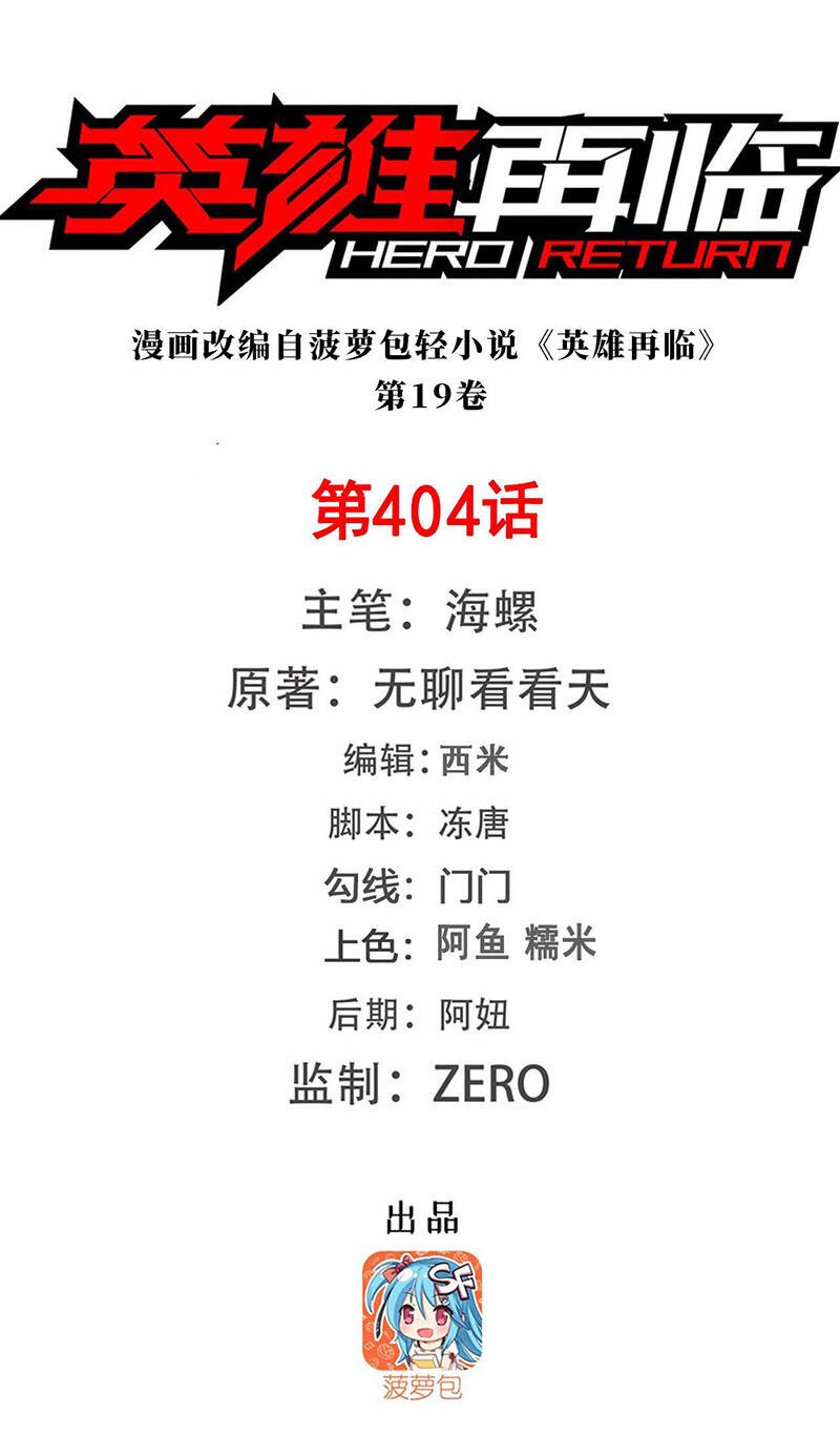 Anh Hùng ? Ta Không Làm Lâu Rồi Chap 404 - Next Chap 405