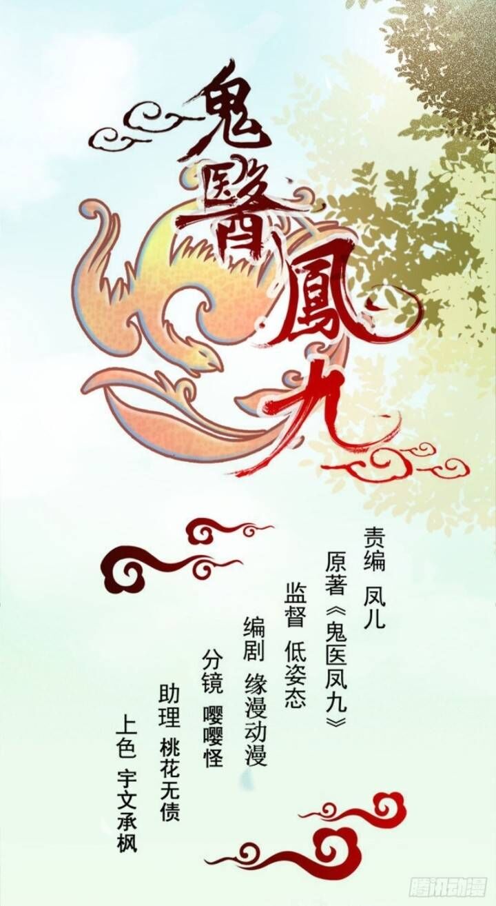 TUYỆT SẮC QUYẾN RŨ: QUỶ Y CHÍ TÔN Chap 219 - Next Chap 220