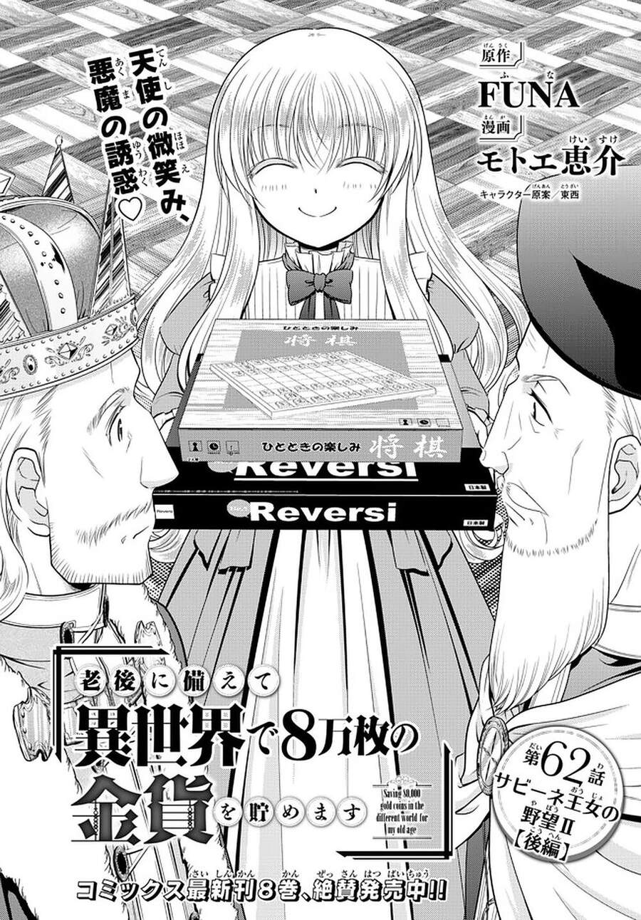 Rougo Ni Sonaete Isekai De 8-Manmai No Kinka Wo Tamemasu Chap 62 - Next Chap 63