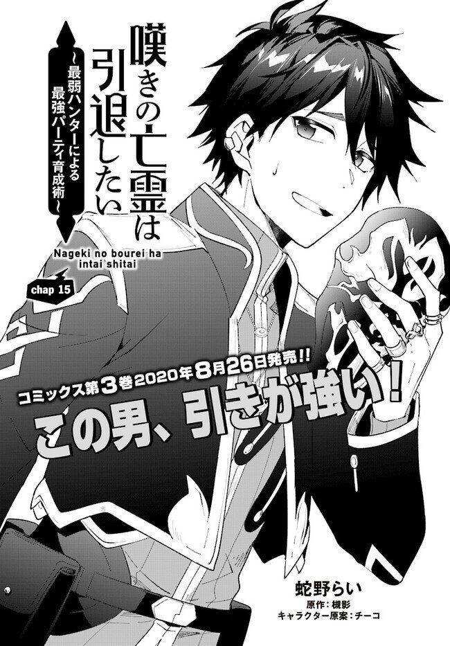 Nageki No Bourei Wa Intai Shitai - Saijiyaku Hanta Ni Yoru Saikiyou Patei Ikusei Jutsu Chap 15 - Next Chap 16