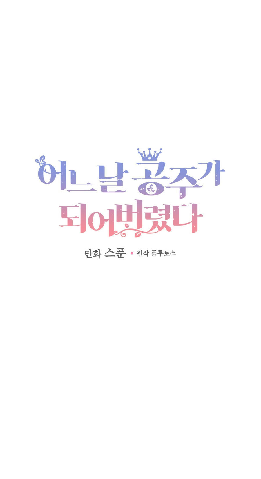 Một Ngày Nọ Tôi Bỗng Thành Nàng Công Chúa Chap 122 - Next Chap 123