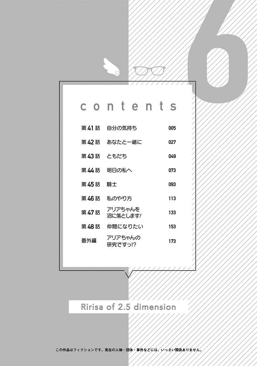 Sự Quyến Rũ Của 2.5D Chap 41 - Next Chap 42