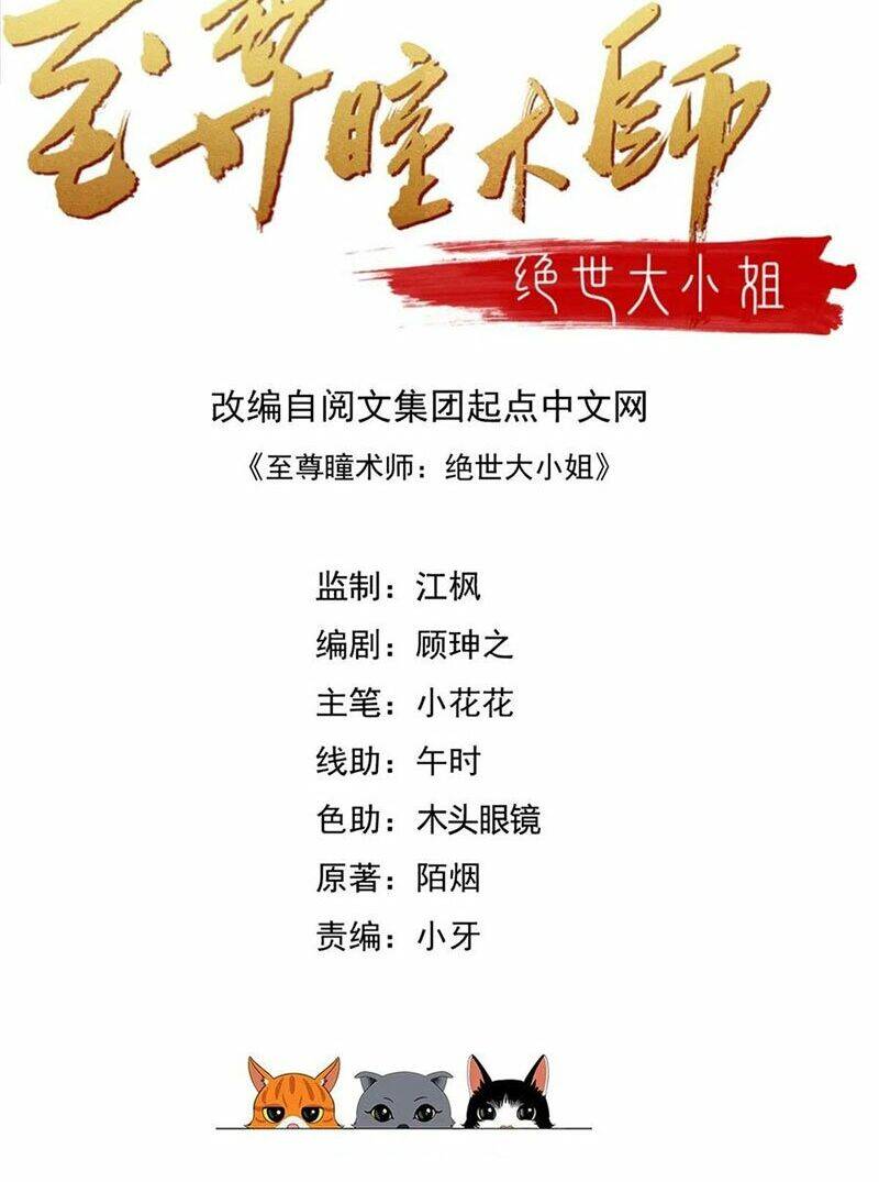 Chi Tôn Đồng Thuật Sư: Tuyệt Thế Đại Tiểu Thư Chap 173 - Next Chap 174