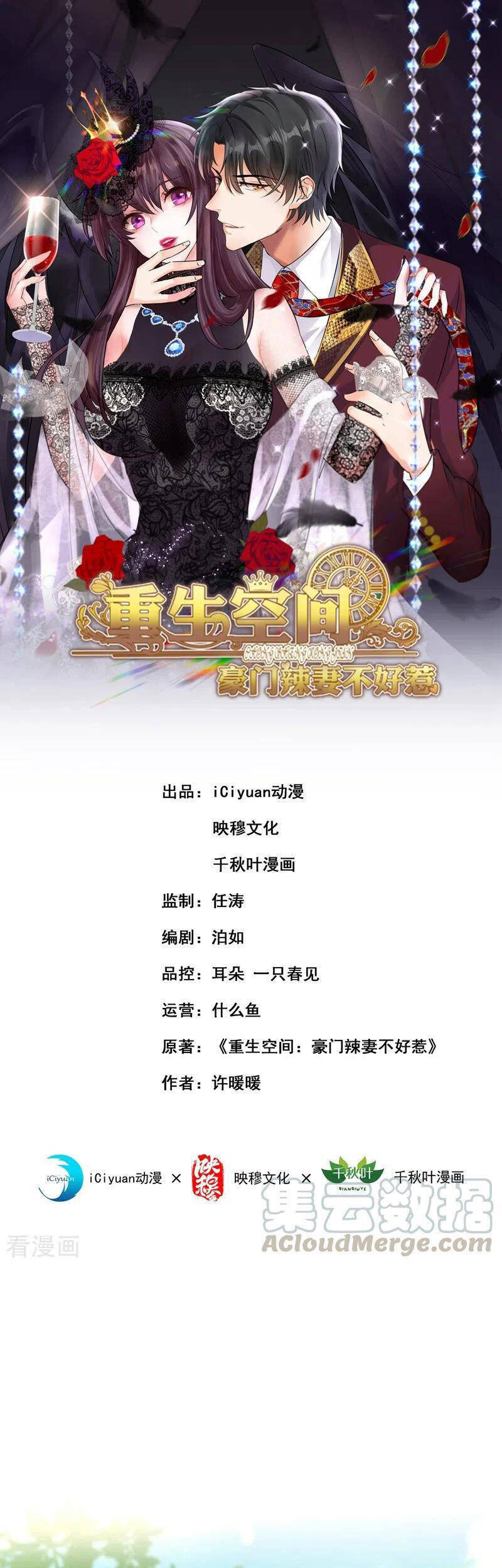 Trùng Sinh Không Gian: Cô Vợ Hào Môn Nóng Bỏng Không Dễ Chọc Chap 247 - Next Chap 248